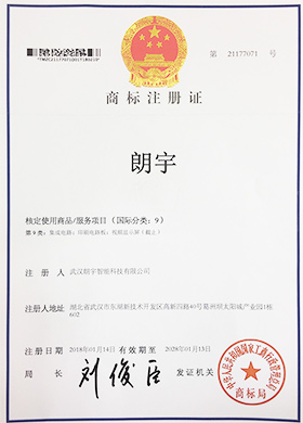 商標(biāo)注冊(cè)證-朗宇